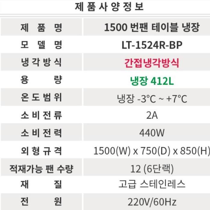 카페 베이커리 번팬 냉장테이블 1500 업소용 2구 테이블냉장고 - 상세 이미지 2