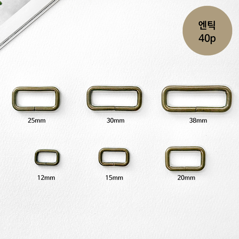(40p) 국내제작 엔틱 사각링 사각링 금속장식 가방 스트랩 부자재 - 상품 이미지
