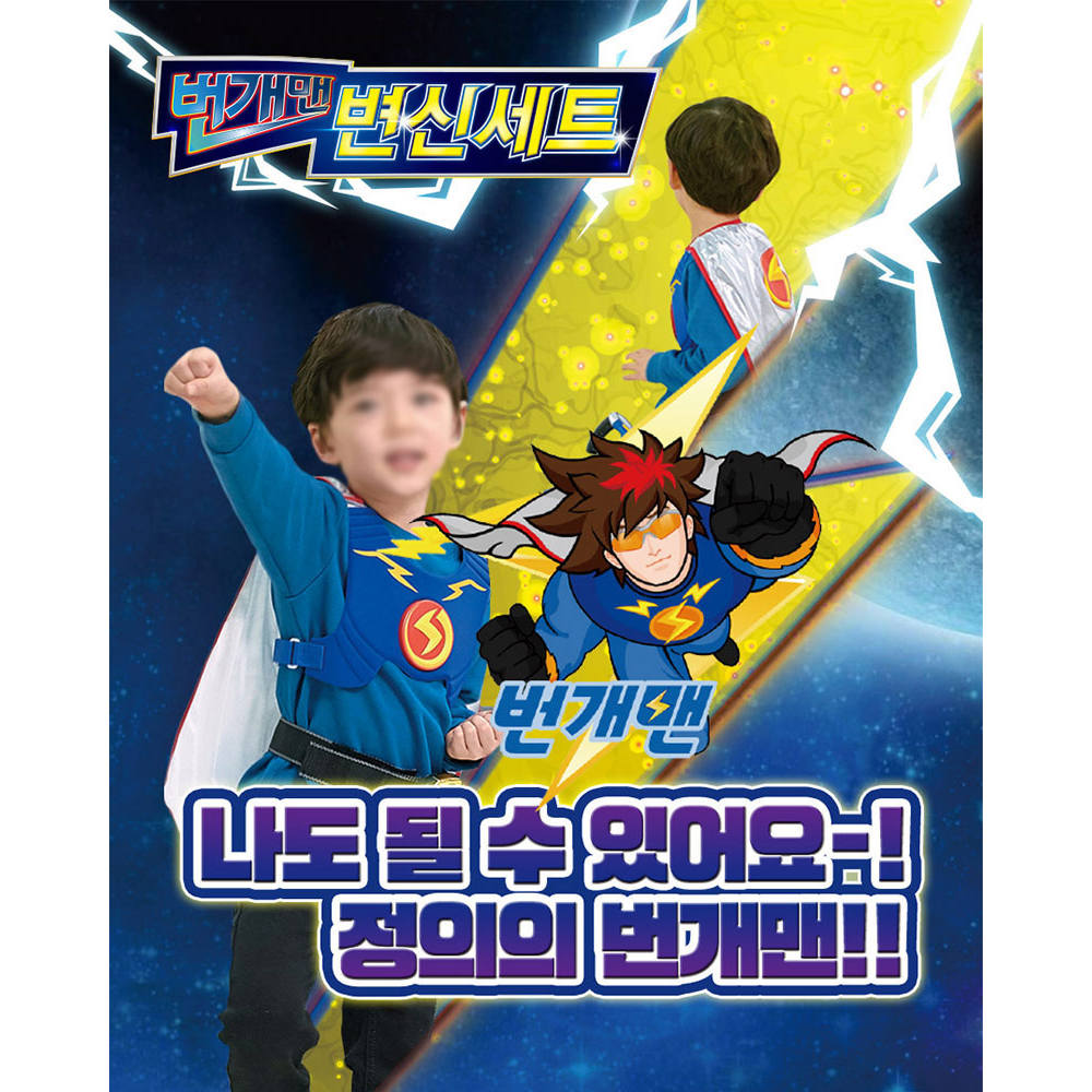 번개맨 변신세트 코스튬 어린이코스프레의상 역할놀이 - 상세 이미지 2