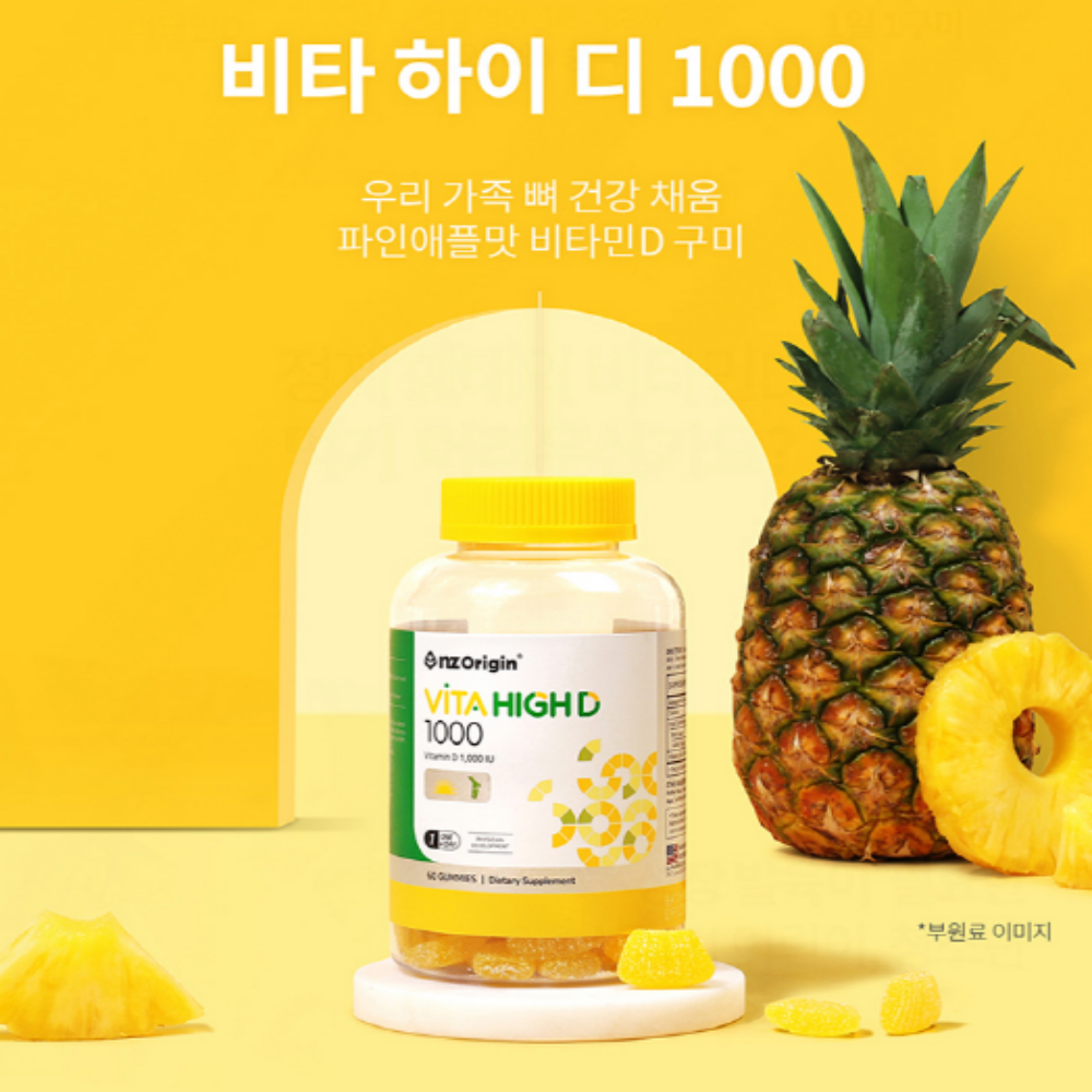 엔젯오리진 비타민D구미 파인애플맛구미 가족 청소년 성장기 젤리 비타민D - 상세 이미지 2