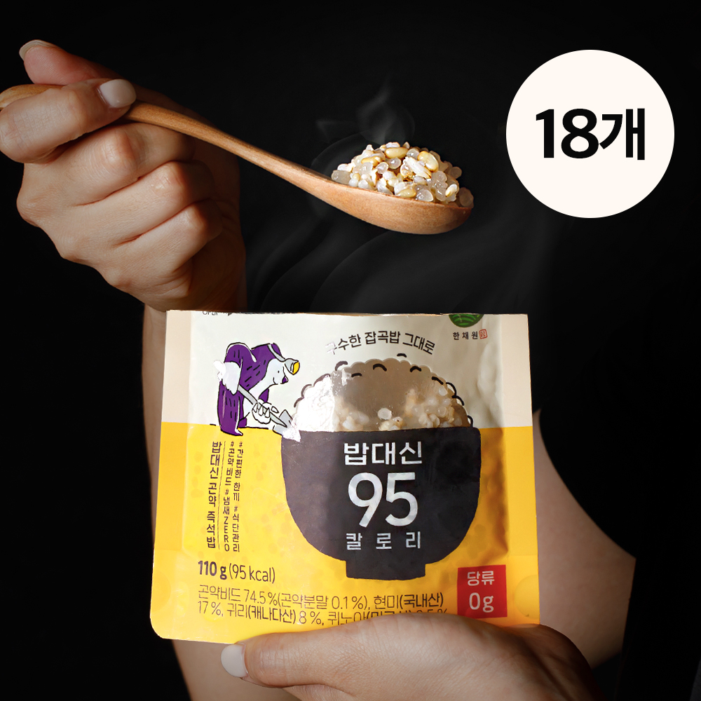 저당 간편식 곤약밥 95칼로리 다이어트 식품 한채원 후기