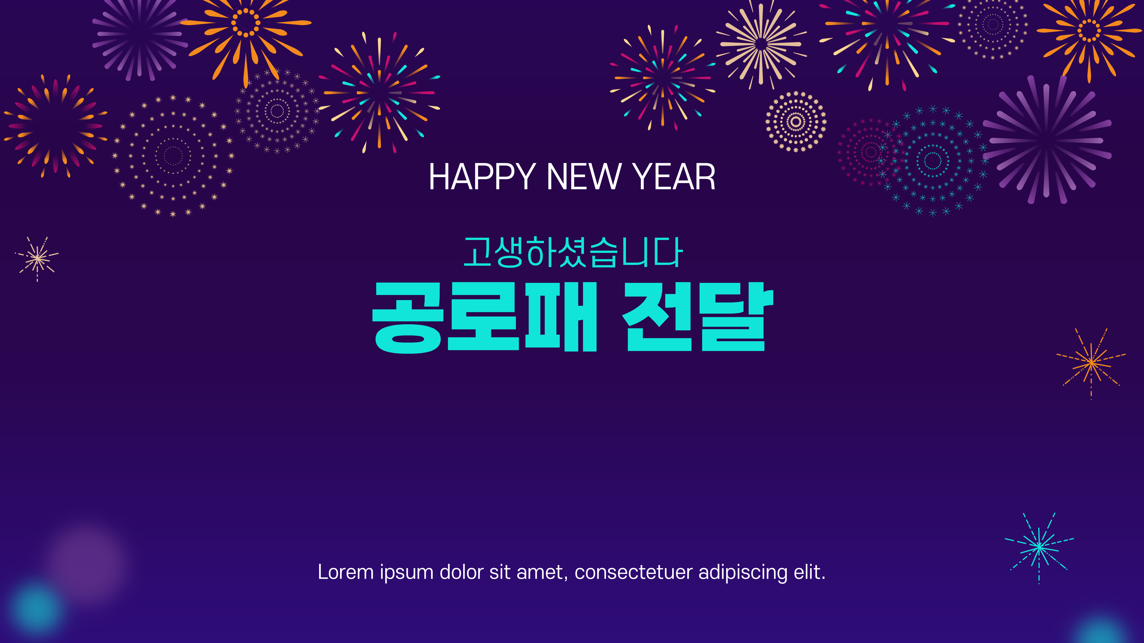 1010 종무식 송년회 ppt 템플릿 신년회 기념식 시무식 시상식 행사 식순 이미지 8