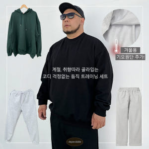 남자빅사이즈 트레이닝복 모음전 착용 후기 | 사이즈/핏 총정리 - 상품 이미지 1