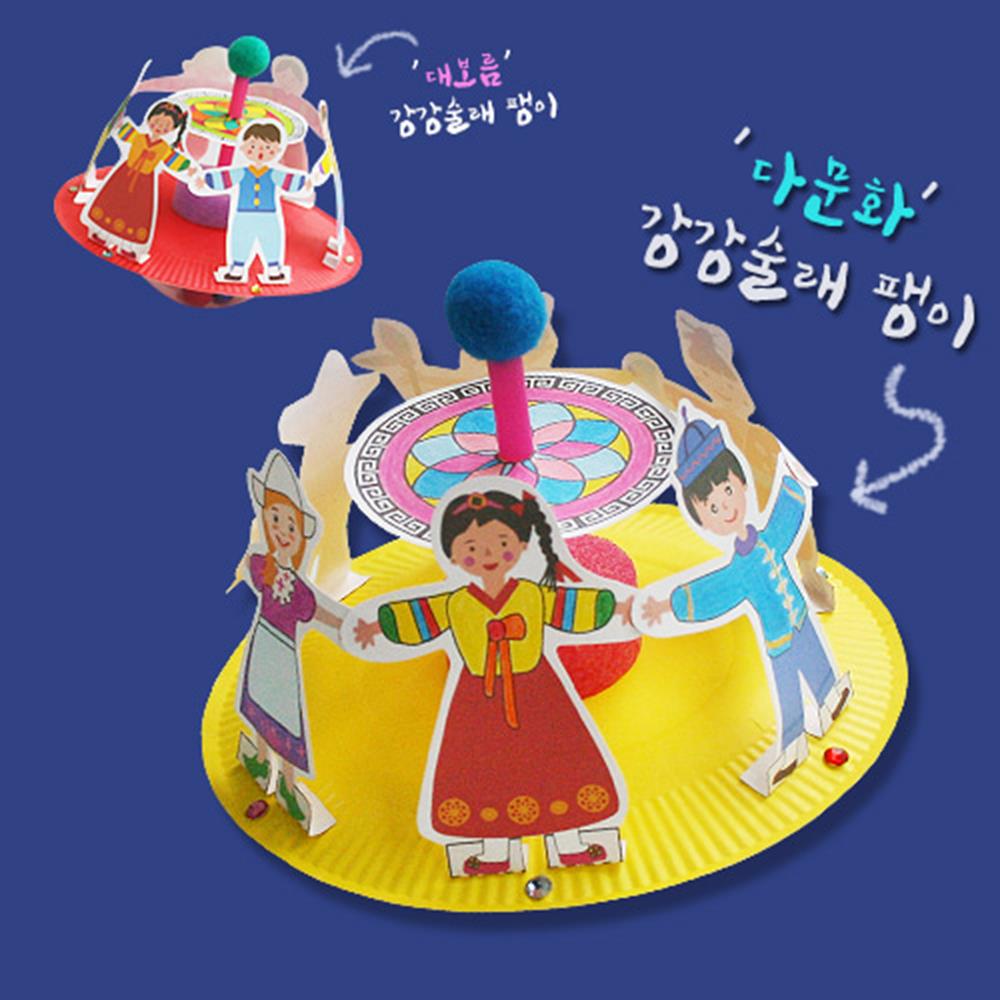 다문화가정 강강술래 팽이 5set 만들기 초2 학습교구 다이키트 재료 : 셀잇s