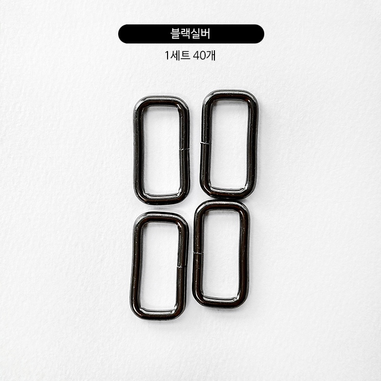 (40p) 국내제작 블랙실버 사각링 사각링 금속장식 가방 스트랩 부자재 - 상세 이미지 2