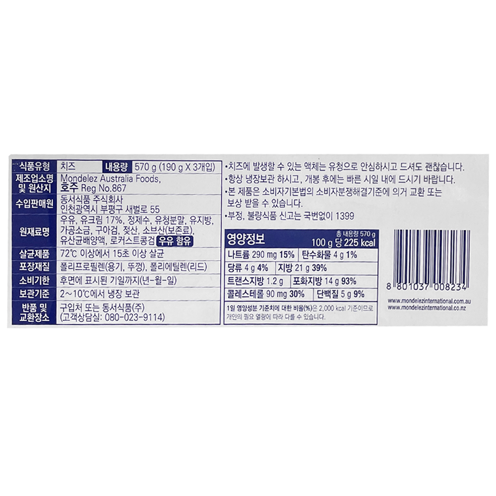 코스트코 냉장 필라델피아 크림치즈 플레인 190g x 3 : Happymart