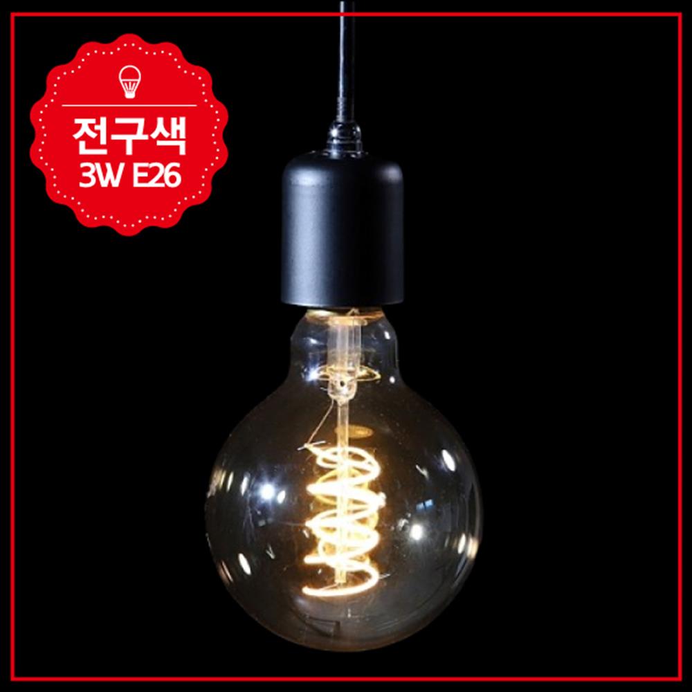 팬던트 레일등기구 LED 3W 에디슨 볼전구 led전구 led전구구매 led전구파는곳 led전구추천 엘이디전구 led : 앰클렌
