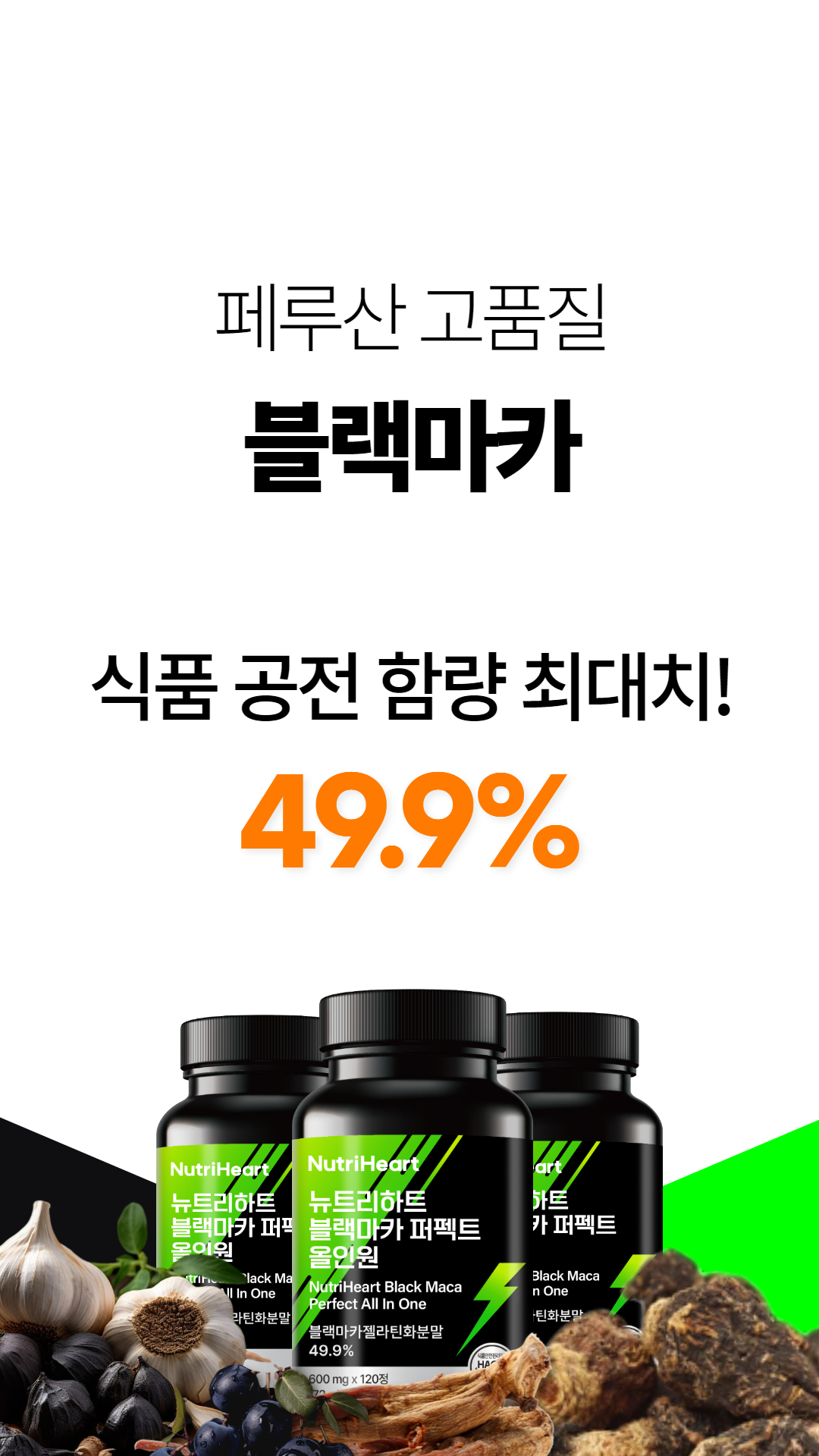 블랙마카아르기닌 블랙마카 법적최대함량 3500 올인원 120정 이미지 4