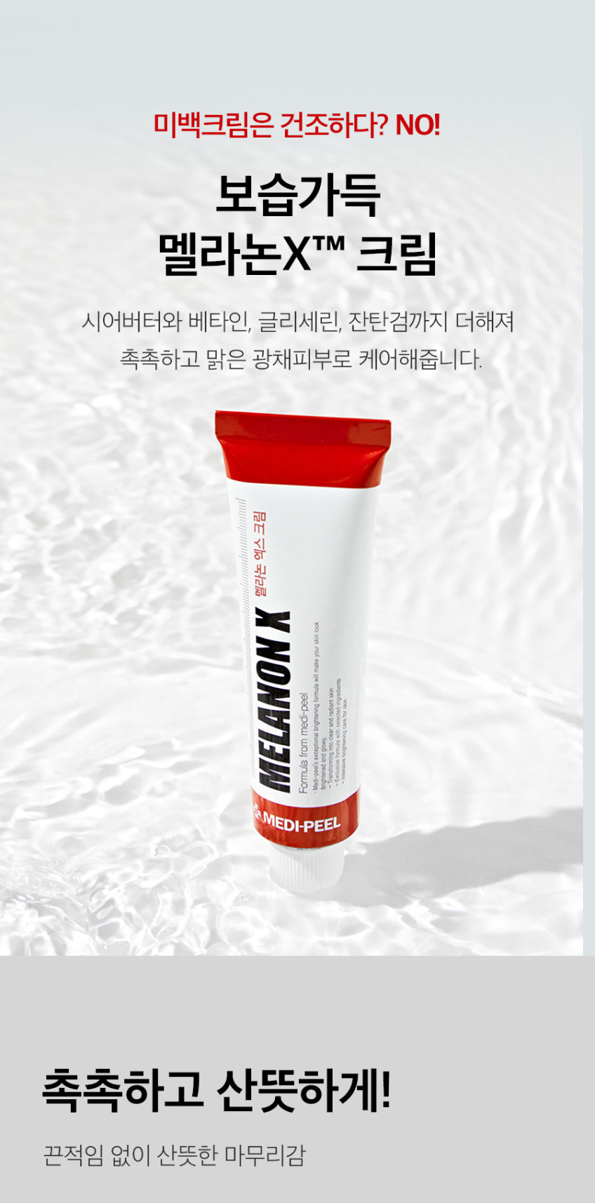 메디필 멜라논 엑스 크림 트라넥삼산 30ml, 2개