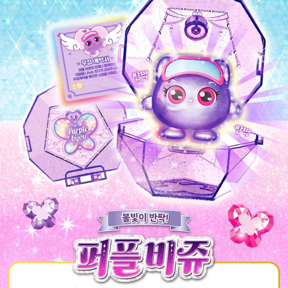 시크릿쥬쥬 쥬비쥬 퍼플비쥬 불빛이 반짝 피규어 하우스 보석함 장난감 생일 선물 이미지 8
