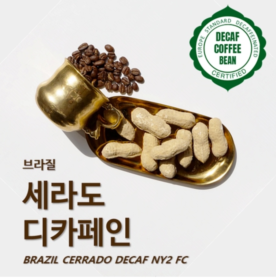 브라질 세하도 천연 이산화탄소 Co2 공법 디카페인 300g,500g : 휴먼빈스