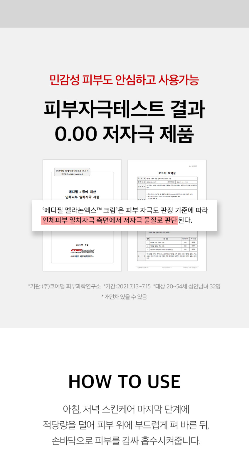 메디필 멜라논 엑스 크림 트라넥삼산 30ml, 2개