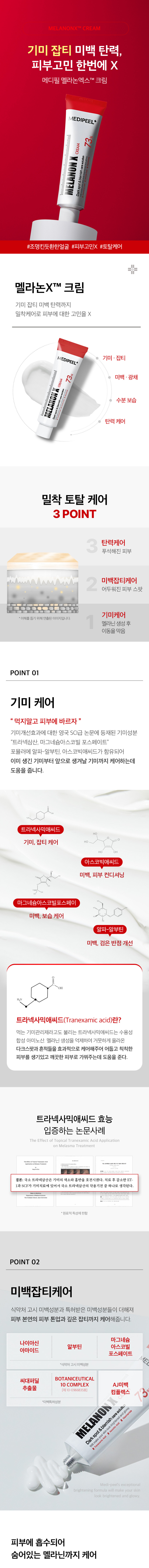 메디필 멜라논 엑스 크림 트라넥삼산 30ml, 2개