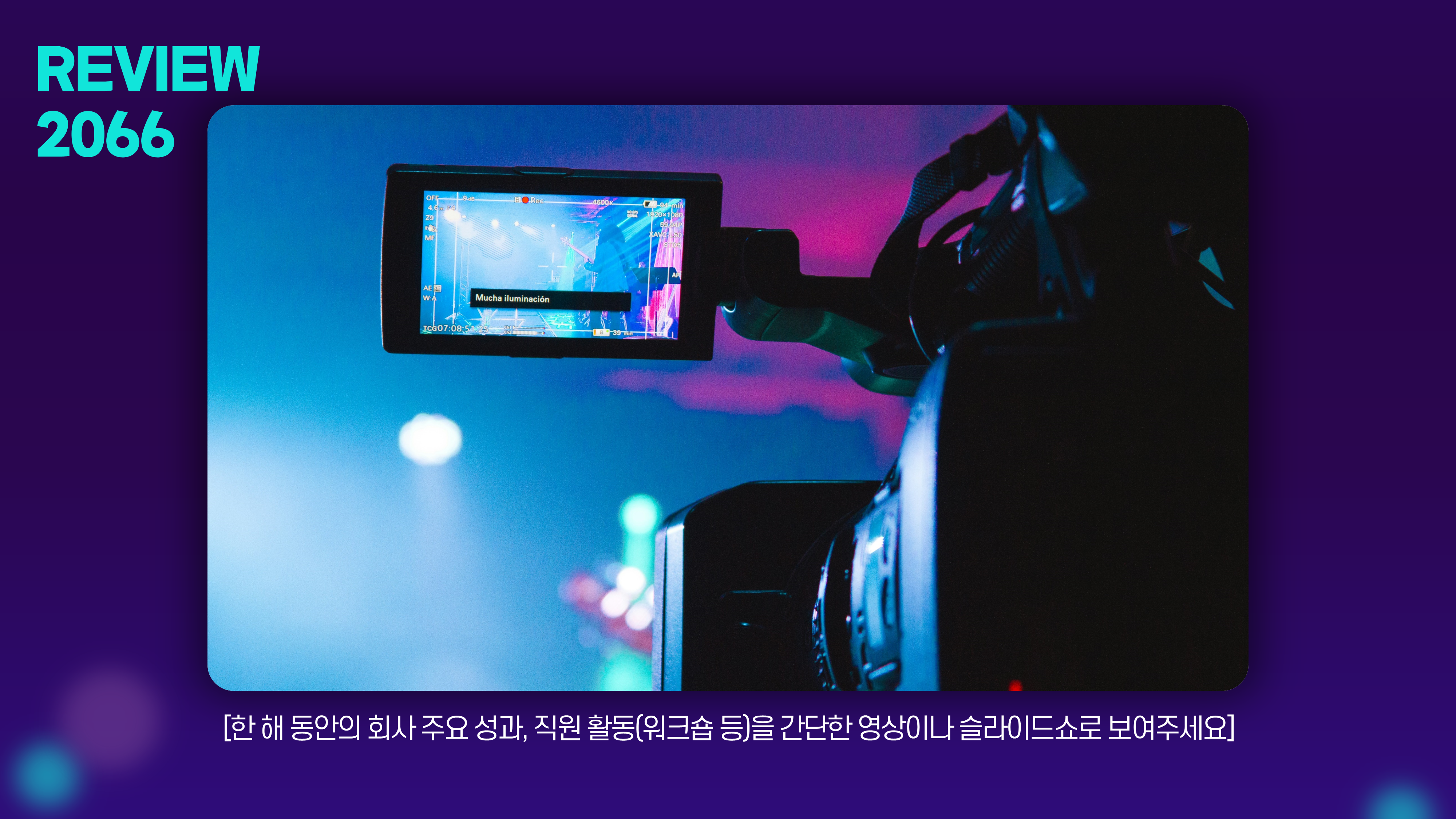 1010 종무식 송년회 ppt 템플릿 신년회 기념식 시무식 시상식 행사 식순 이미지 6