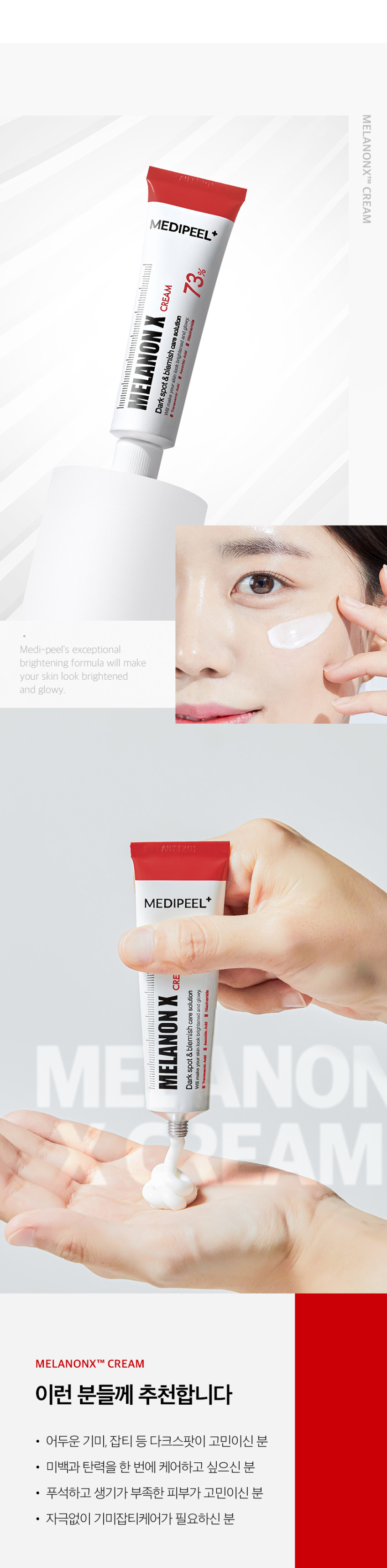 메디필 멜라논 엑스 크림 트라넥삼산 30ml, 2개