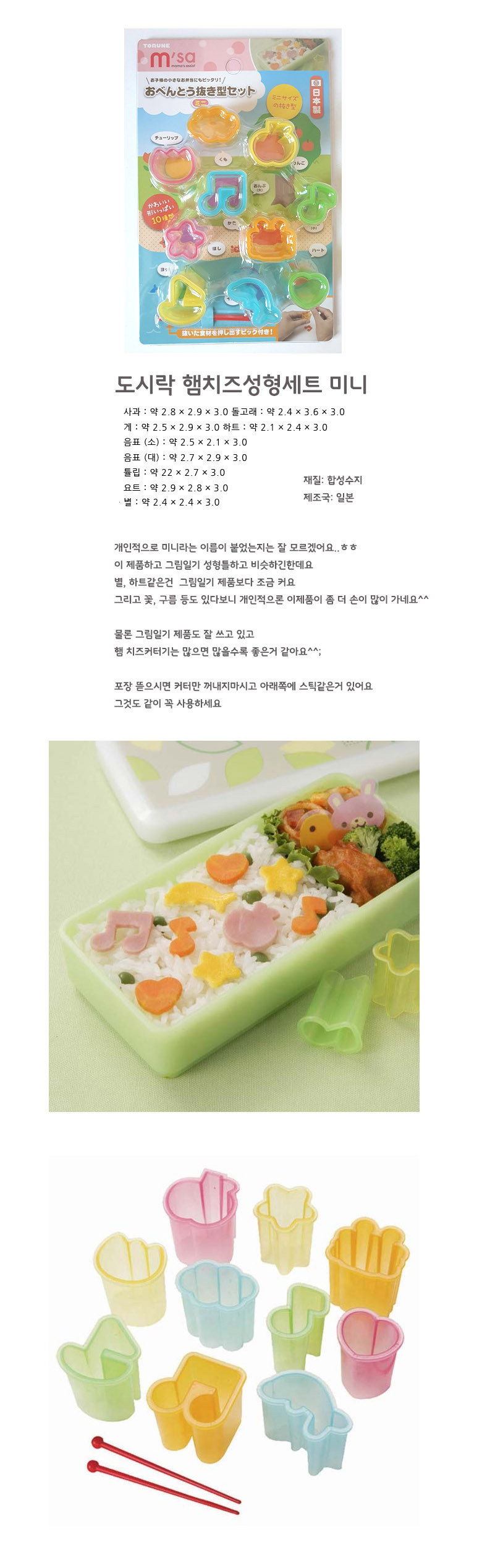 소풍 도시락 꾸미기 토루네 샌드위치 식빵틀 동물스탬프 토끼곰 - 상세 이미지 5
