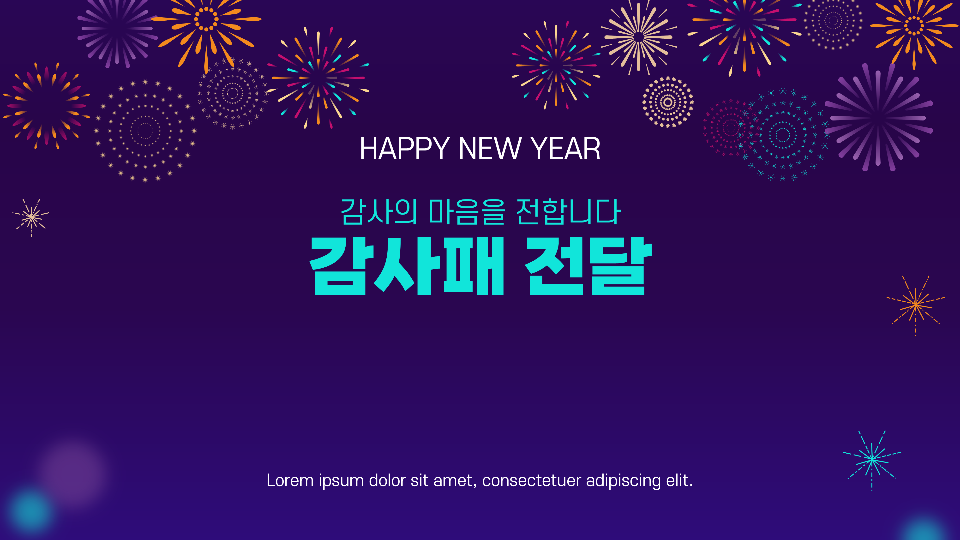 1010 종무식 송년회 ppt 템플릿 신년회 기념식 시무식 시상식 행사 식순 이미지 7