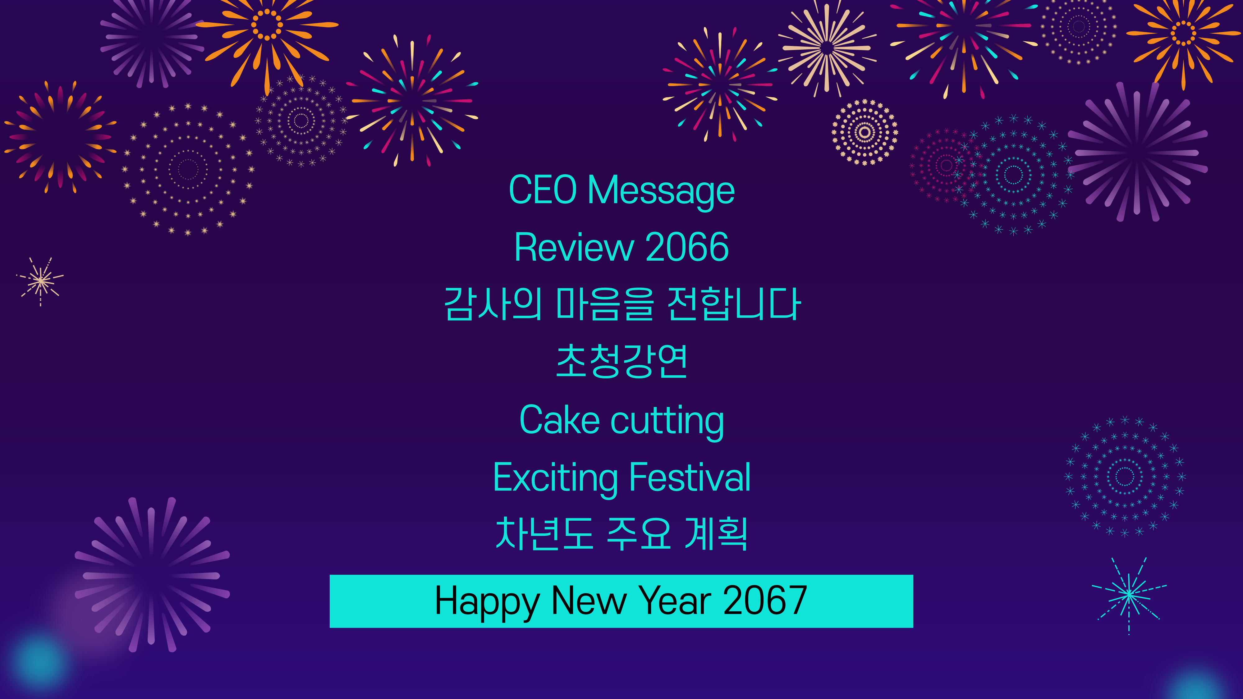 1010 종무식 송년회 ppt 템플릿 신년회 기념식 시무식 시상식 행사 식순 - 상세 이미지 3