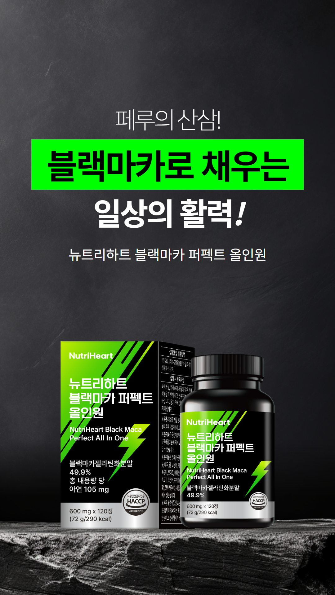 블랙마카아르기닌 블랙마카 법적최대함량 3500 올인원 120정 이미지 2