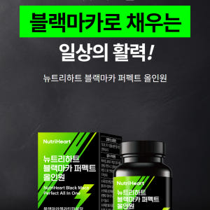 블랙마카아르기닌 블랙마카 법적최대함량 3500 올인원 120정 맛있게 먹은 솔직 후기 - 상품 이미지 2