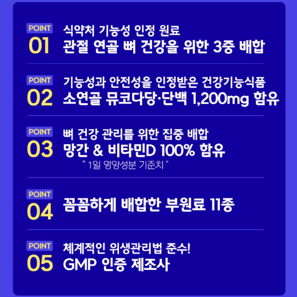 [환절기세일] 헬씨허그 뮤코다당단백 소연골 콘드로이친 1200 관절 연골 건강 120정, 2개 - 상세 이미지 3
