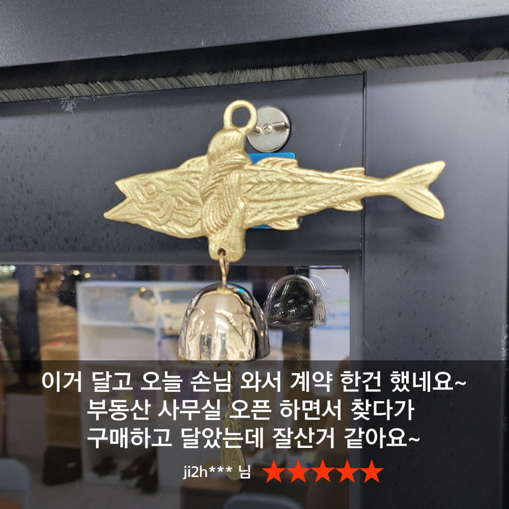 액막이명태 북어 신혼부부 집들이선물 황동100% 방짜유기종 사용후기
