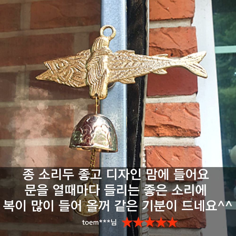 액막이명태 북어 신혼부부 집들이선물 황동100% 방짜유기종 사용후기