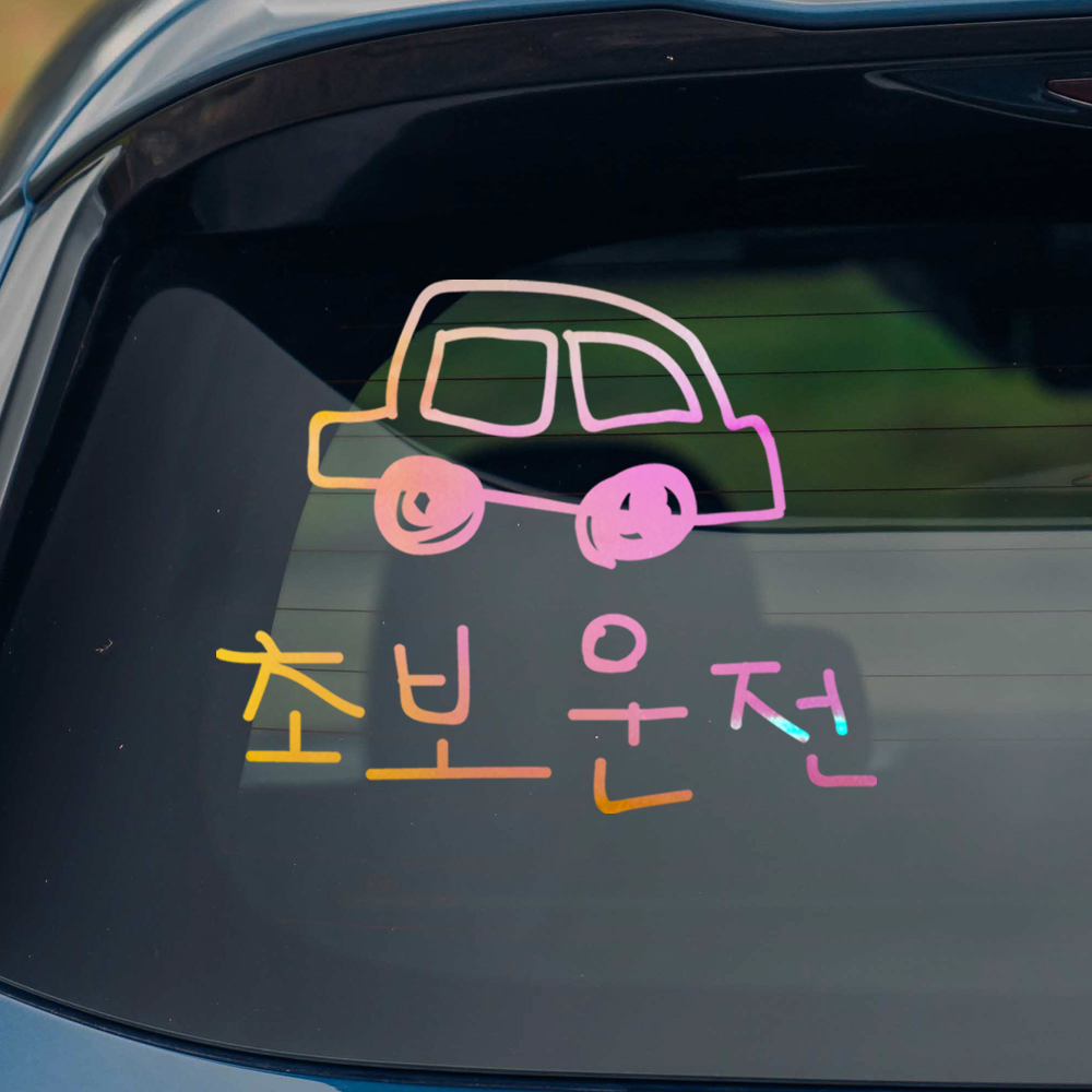 야광 홀로그램 낙서 자동차 초보운전 스티커 피치 핑크 옐로우 M - 상세 이미지 5
