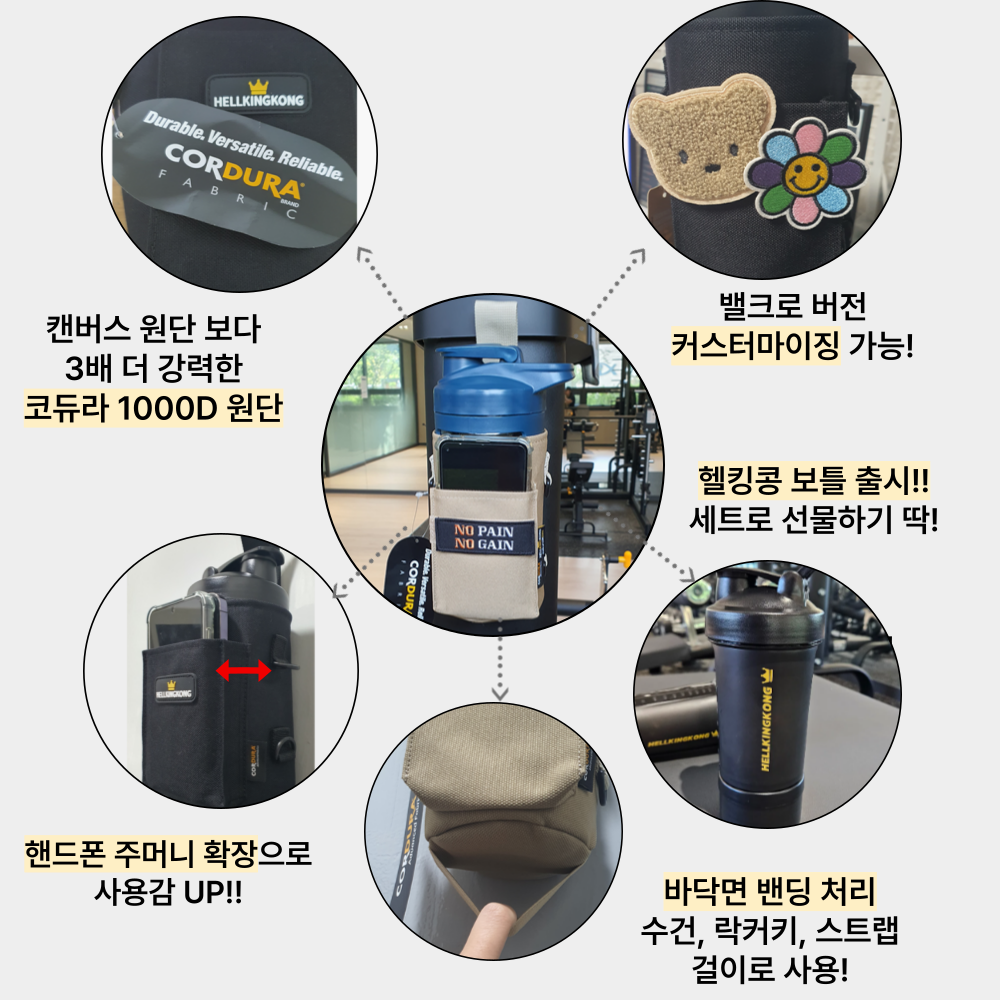헬킹콩 마그네틱 보틀 파우치 로고 헬스 자석 홀더 물병 가방 등산 물통 커버 이미지 4