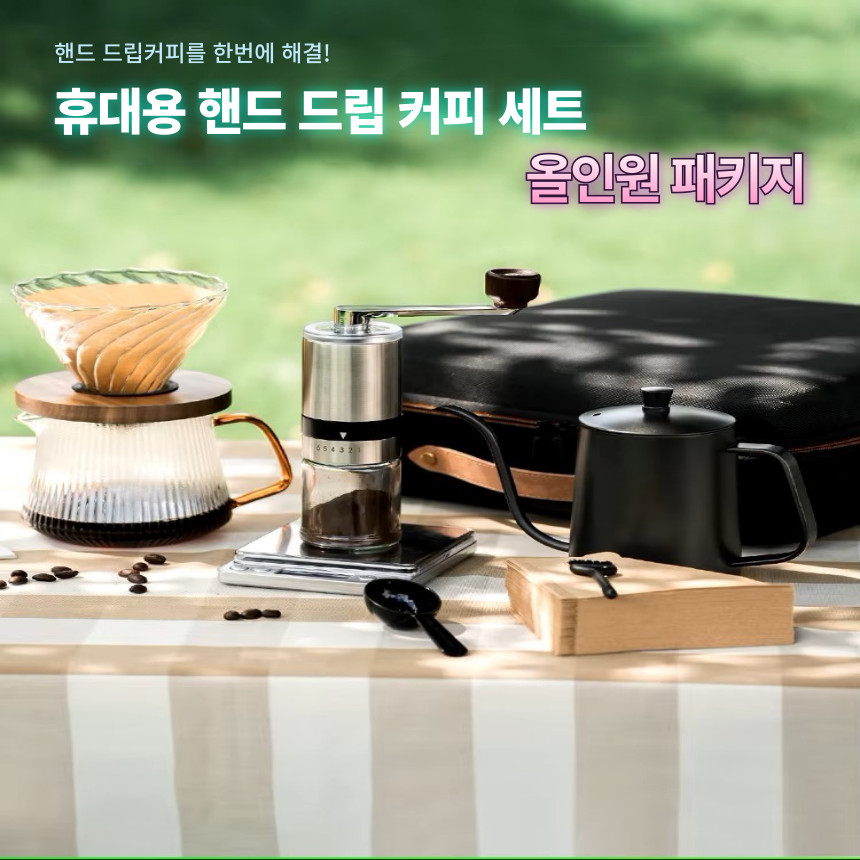 핸드드립세트 > 휴대용 핸드드립 커피 세트 캠핑용 커피 세트 (그라인더+서버+드리퍼+주전자) | 오늘의집 쇼핑 휴대용 핸드드립 커피 세트 캠핑용... 