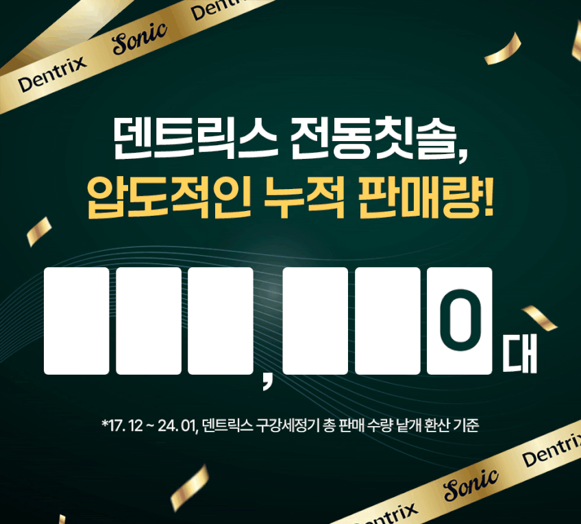 덴트릭스 소닉스핀 전동칫솔 + 교체모 3P 판매처 상세 정보 이미지 2