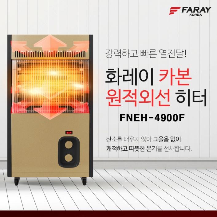 사무실전기히터 업소용 카본 카페 원적외선히터기 거실난로