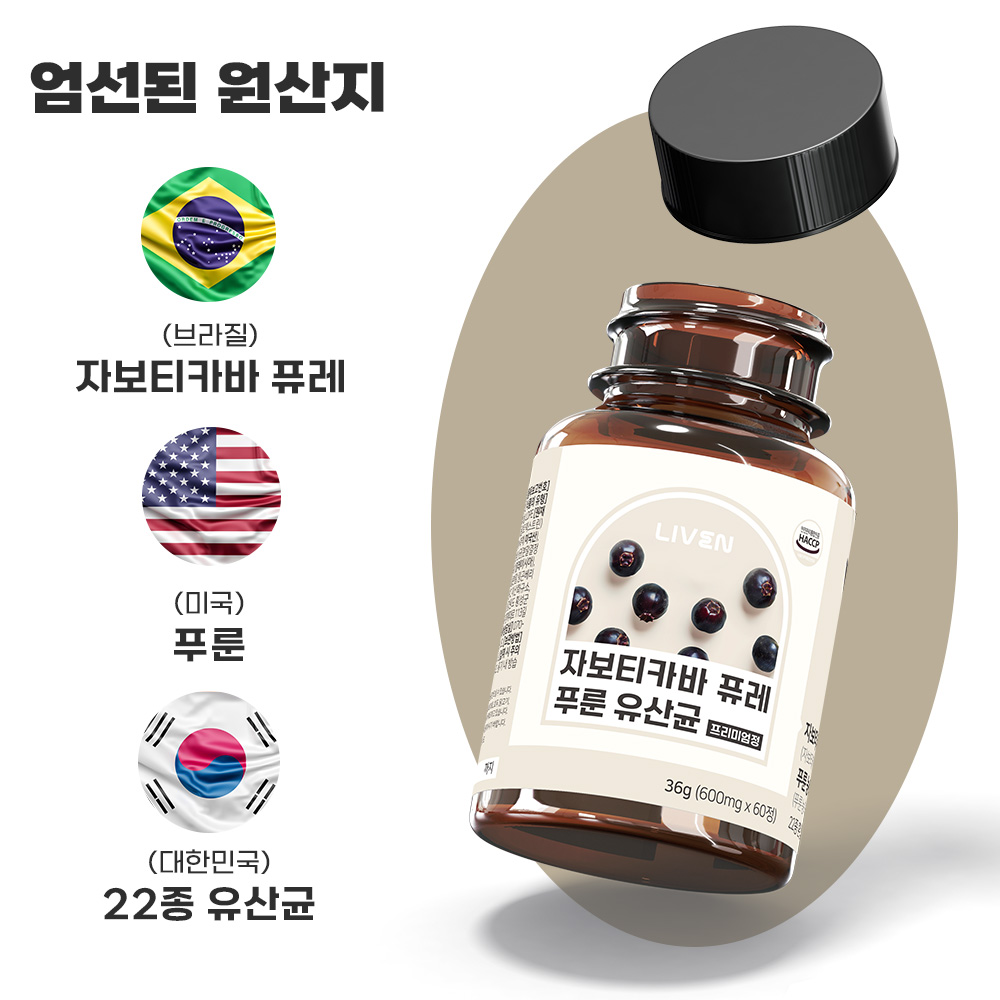 자보티카바 퓨레 푸룬 유산균 600mg 60정 2개월분 이미지 6