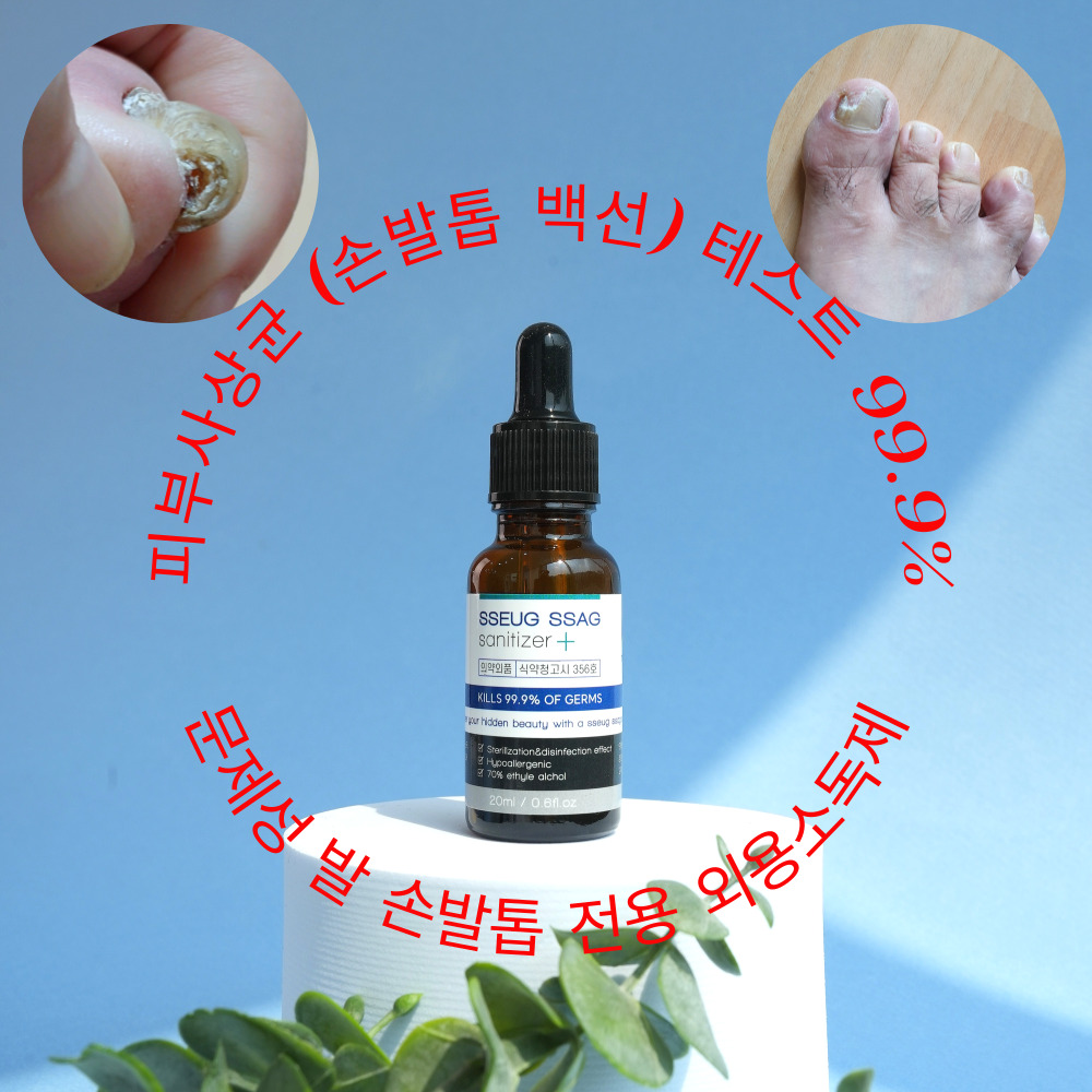 쓱싹크림 플러스 35ml 풋크림 문제성발톱 발각질 각화형무좀 연화제 제거제 굳은살연고 이미지 8