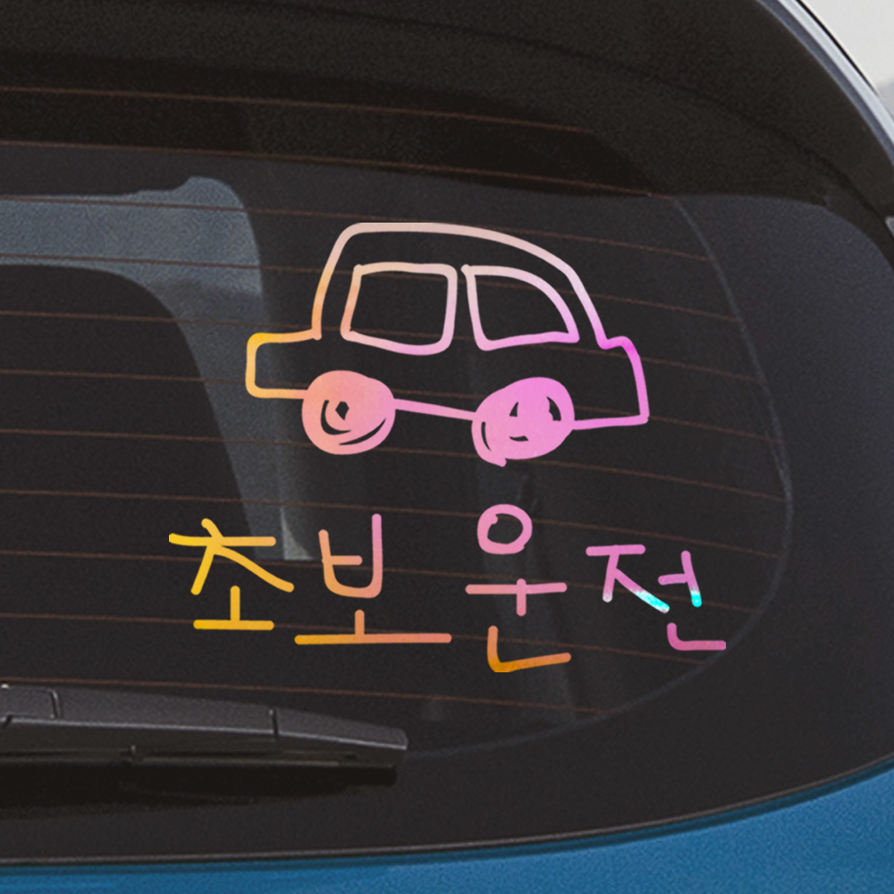 야광 홀로그램 낙서 자동차 초보운전 스티커 피치 핑크 옐로우 M 이미지 8
