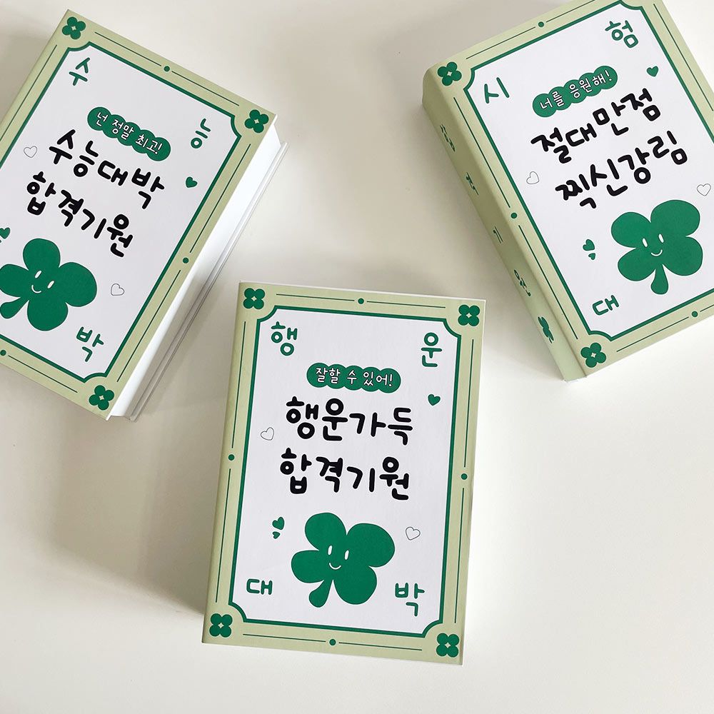 커스텀 시험응원선물 수능응원 수험생 간식 행운부적 합격 기원 선물 시험 고3 검정고시 고시생 공무원 자격증 승진 국가고시 - 상세 이미지 4