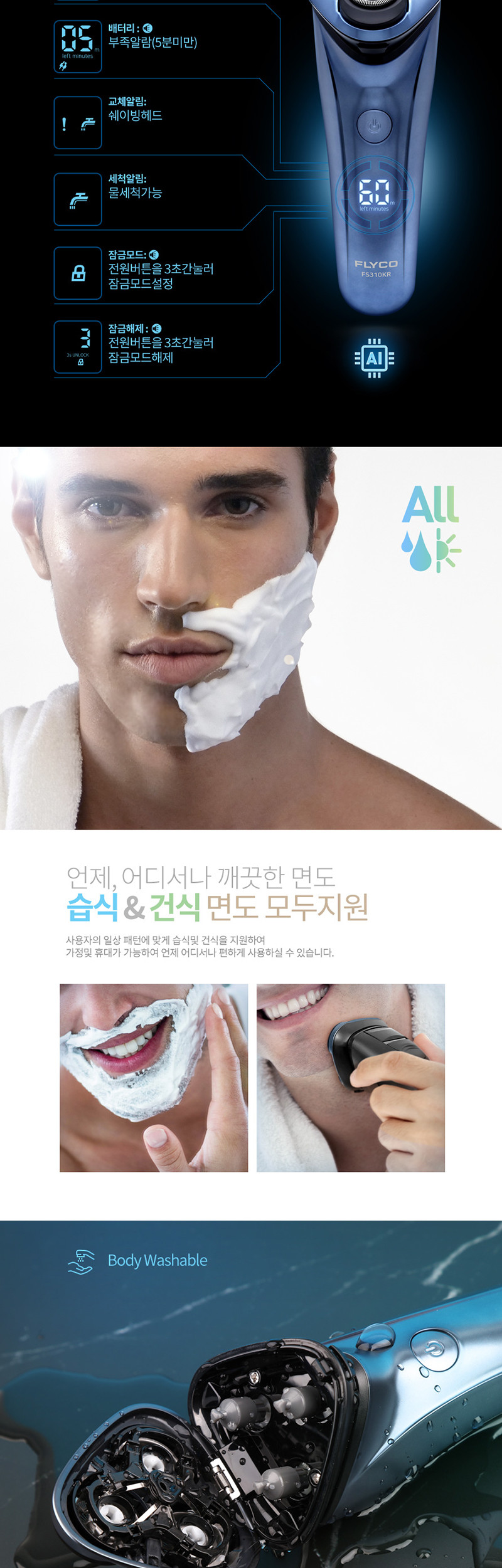 플라이코 전기면도기 FS310KR 신제품 방수 습식 건식 판매처 상세 정보 이미지 3