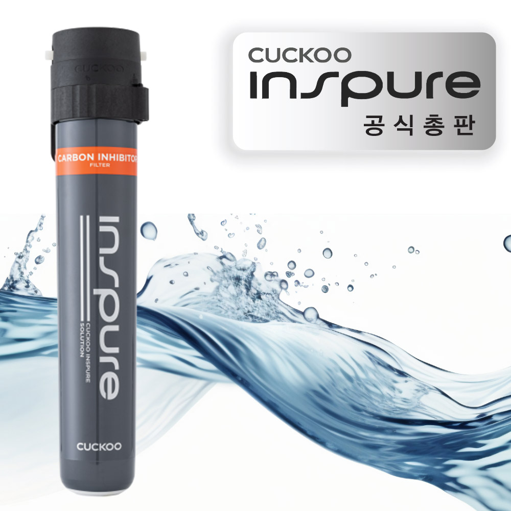 쿠쿠 인스퓨어 정수필터 CPPU-C1710CP(스케일) 커피머신 온수기 헤드 포함