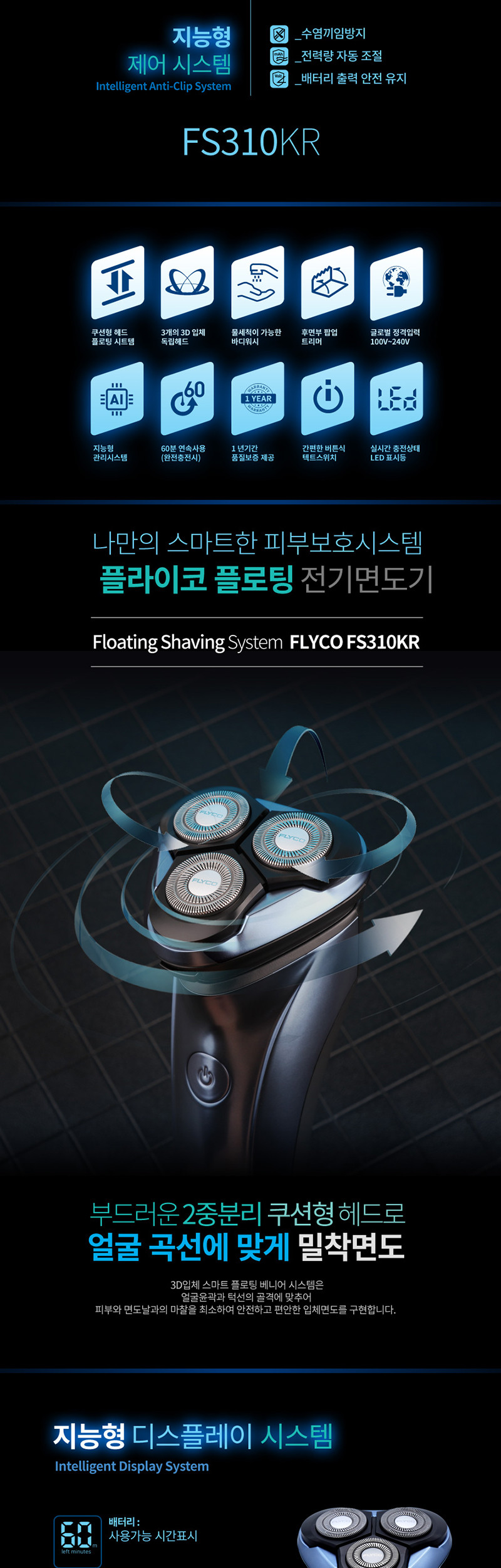 플라이코 전기면도기 FS310KR 신제품 방수 습식 건식 판매처 상세 정보 이미지 2