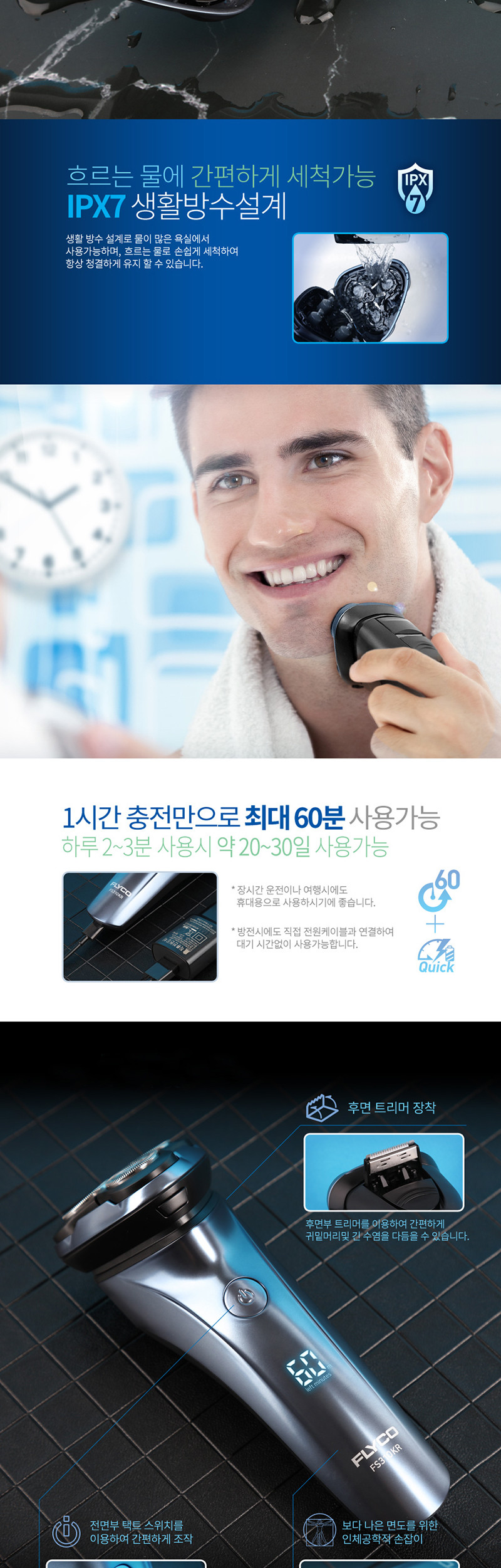 플라이코 전기면도기 FS310KR 신제품 방수 습식 건식 판매처 상세 정보 이미지 4