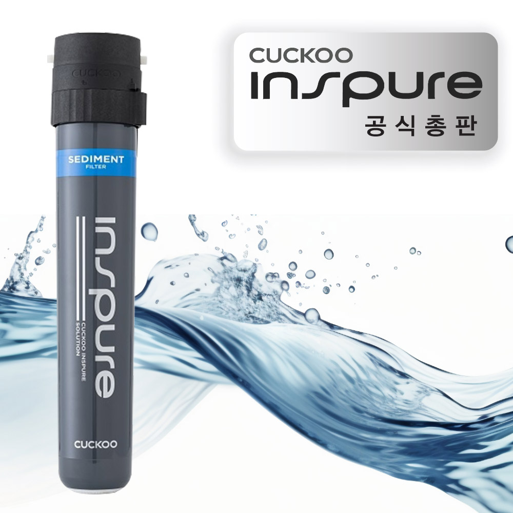 쿠쿠 인스퓨어 정수필터 CPPU-C1710S(세디먼트) 주방 언더싱크 정수기 헤드 포함