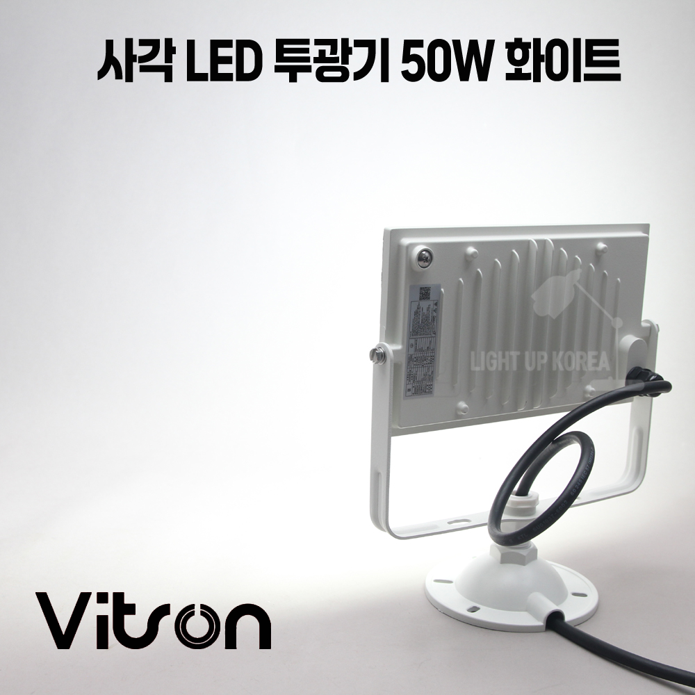 비츠온 LED 투광기 50w 투광등 사각 화이트 블랙 방수 방진 IP67 야외 건물조명 - 상품 이미지