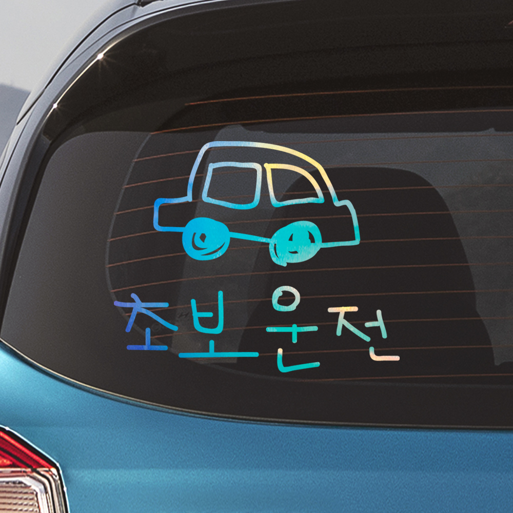 야광 홀로그램 낙서 자동차 초보운전 스티커 오션 블루 바이올렛 - 상세 이미지 4