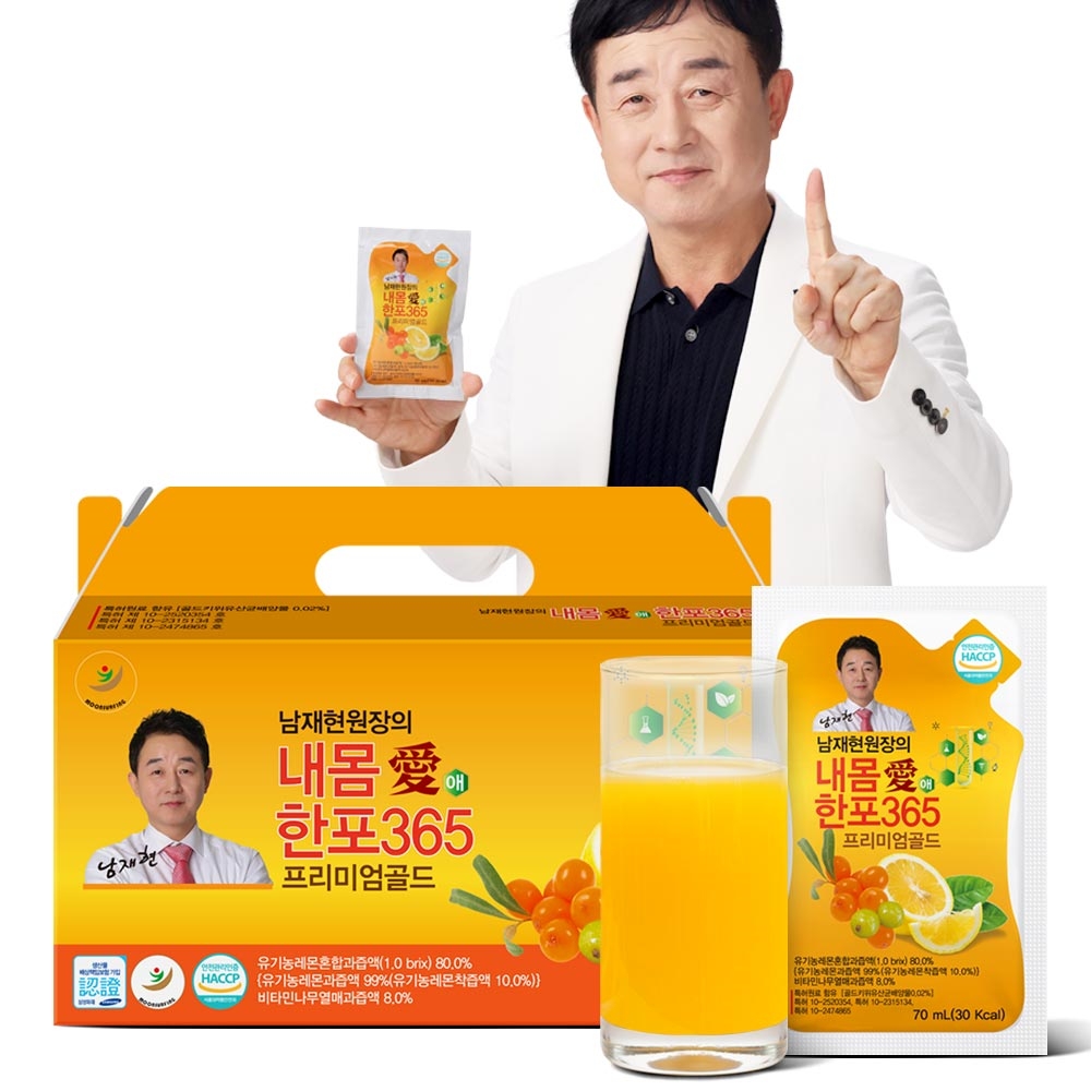 남재현원장 내몸애 한포365 프리미엄골드 2개월분 비타민 나무열매 레몬즙 비타민C 착즙 - 상세 이미지 5