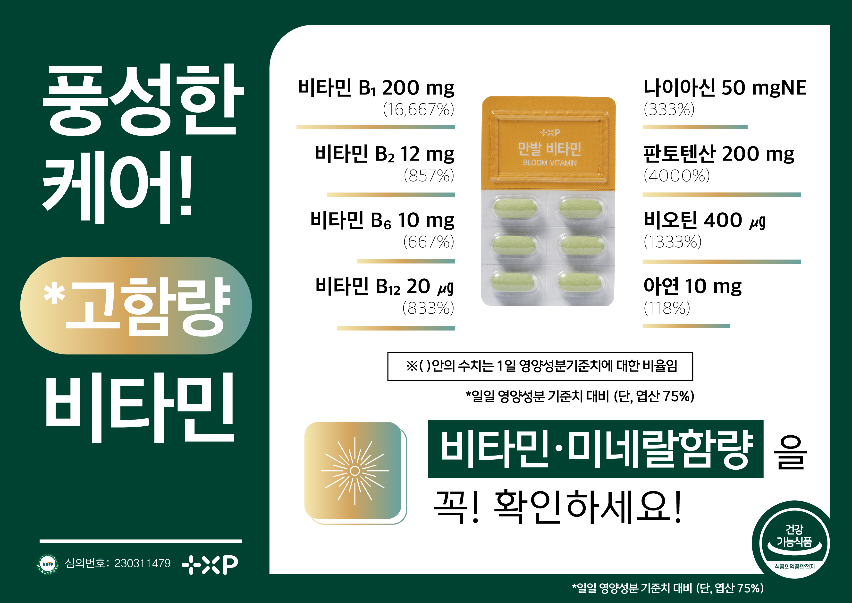 만발비타민 맥주효모 비오틴 판토텐산 시스틴 아연 3세트 이미지 6