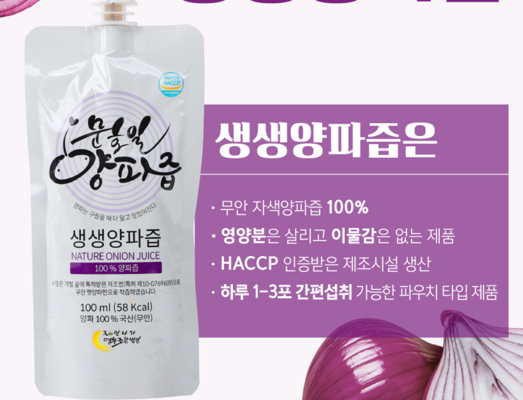 자색 양파즙효능 무안 양파청 30포 - 상세 이미지 4
