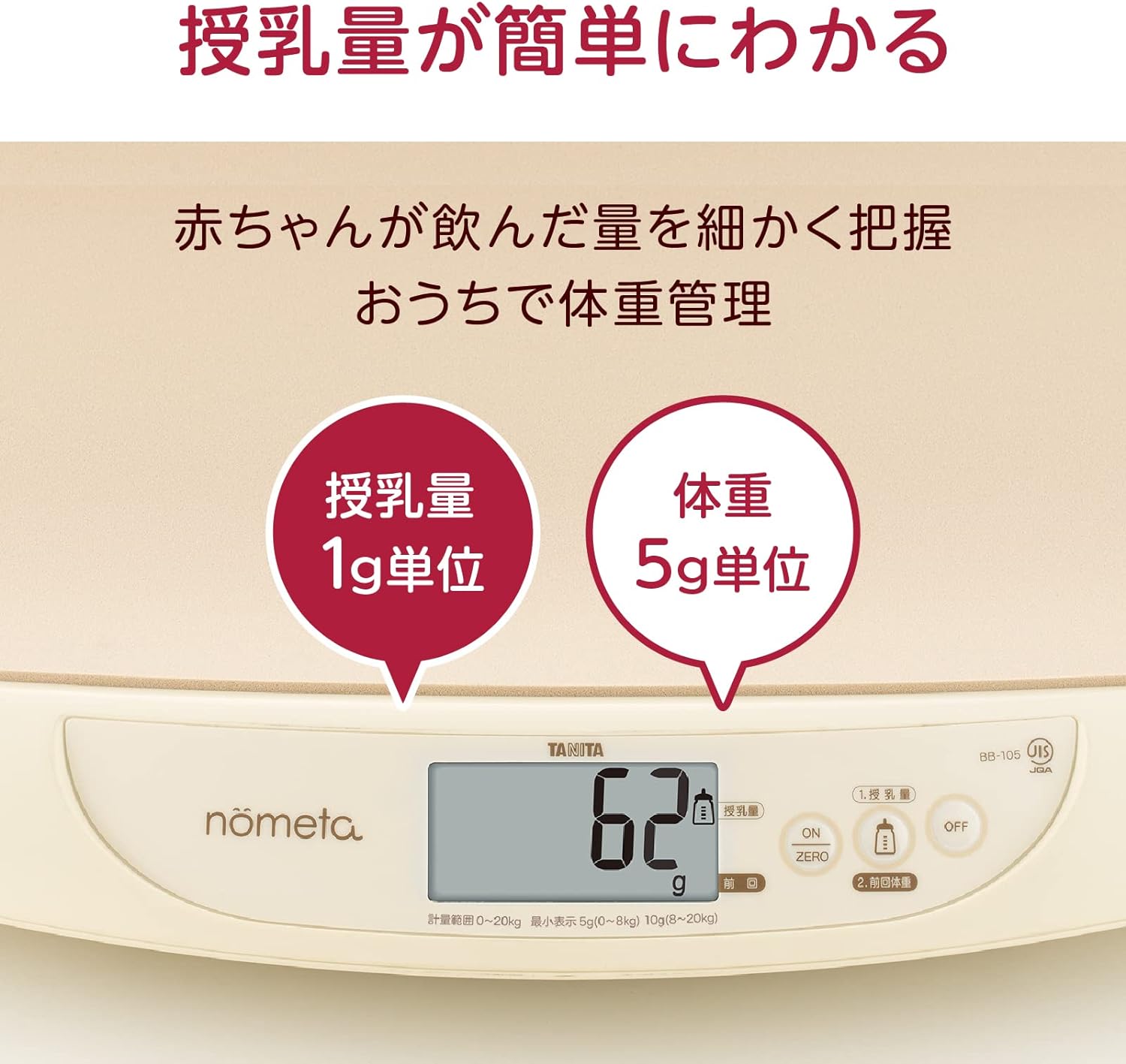 타니타 Tanita nometa 소형 디지털 체중계 수유량 BB-105-IV - 상세 이미지 2