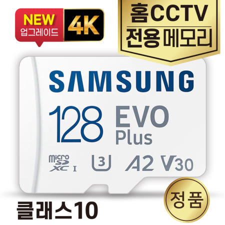 삼성전자 아이피타임 C300plus 홈캠CCTV 메모리카드 SD카드 128GB