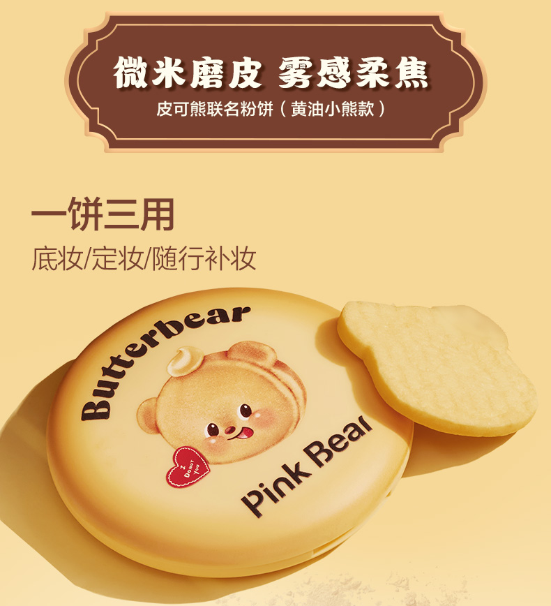 2024 핑크베어 버터베어 콜라보 화장품 파우더 팩트 pinkbear - 상세 이미지 2