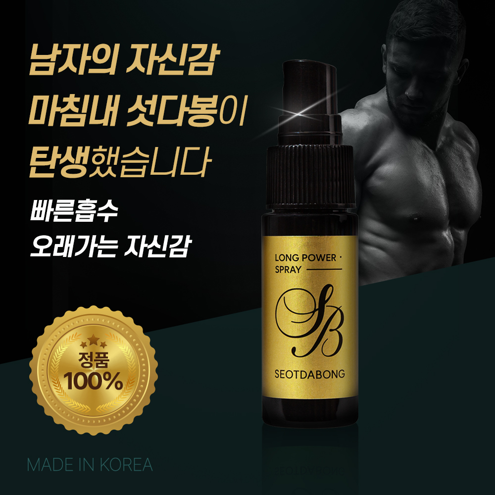 섯다봉 강한남자  봉독 볼륨업 지속력   청결  스프레이 핫한 남성 청결제 강화 롱파워 : 유안그룹